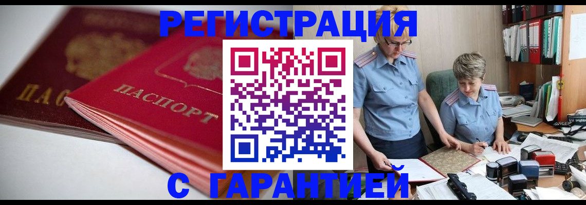 временная регистрация купить в Алатыре